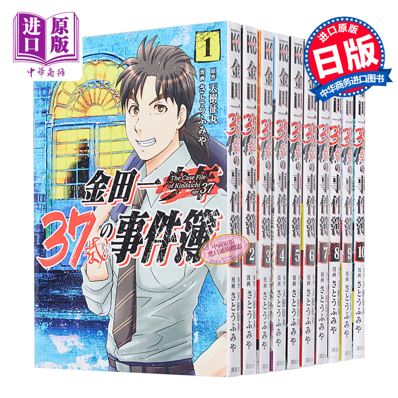 现货金田一37岁事件簿