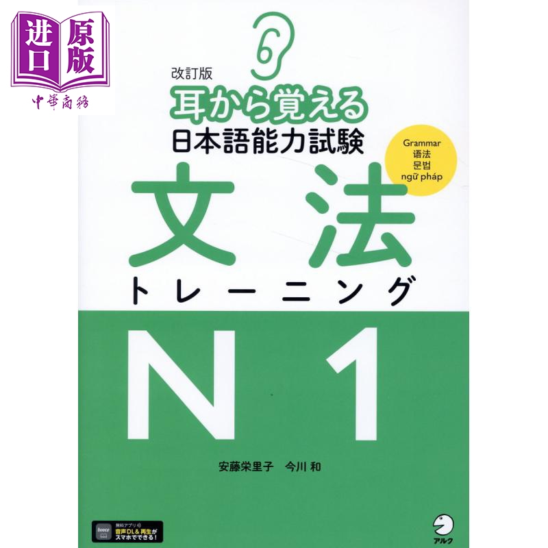 改订版用耳朵记住日语能力考语