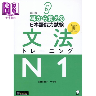 改订版用耳朵记住日语能力考语