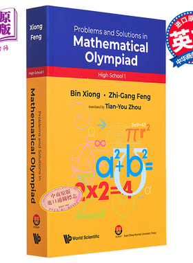 奥数教程 高中第一分册 英文原版Bin Xiong Problems And Solutions In Mathematical OlympiadHigh School 1【中商原版】