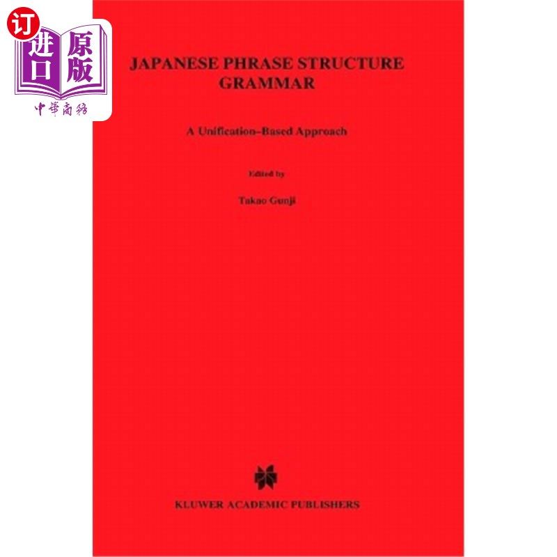 海外直订Japanese Phrase Structure Grammar: A Unification-Based Approach 日语短语结构语法:基于统一的方法