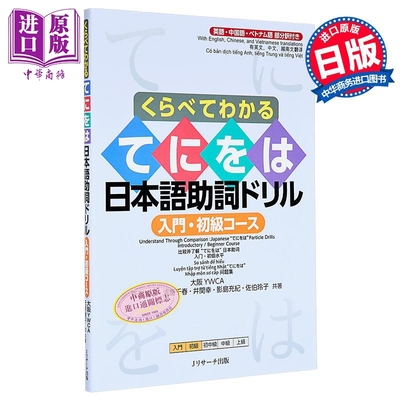 日语助词练习入门、初级课程