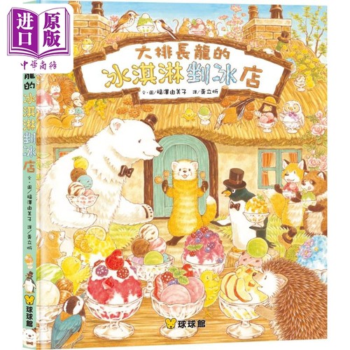 大排长龙的冰淇淋剉冰店