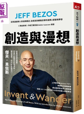 创造与漫想 台版 Jeff Bezos【中商原版】