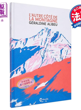 现货 法文版 山的另外一边 LAutre Côté de la montagne 法文原版 Géraldine Alibeu 法文绘本【中商原版】