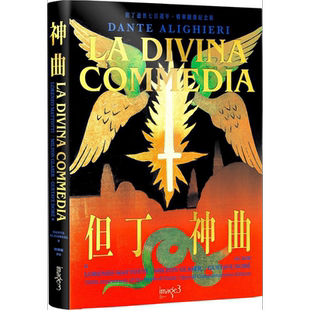 神曲 但丁逝世七百周年 精华图像纪念版 港台原版 但丁 阿利格耶里 大块【中商原版】