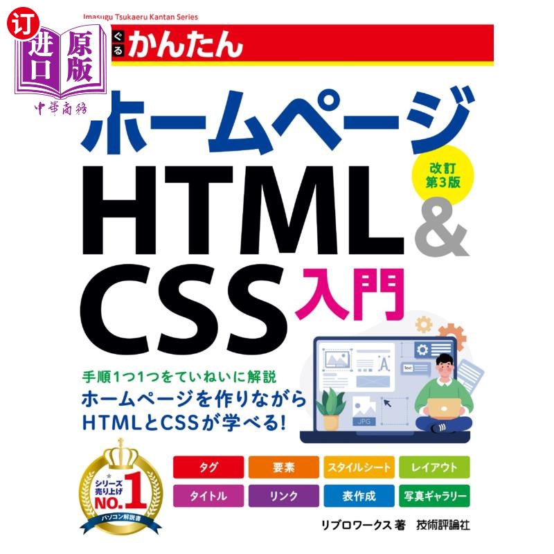海外直订日语 今すぐ使えるかんたんホームページＨＴＭＬ　＆　ＣＳＳ入門 今すぐ使えるかんたんホームページＨＴＭＬ　＆
