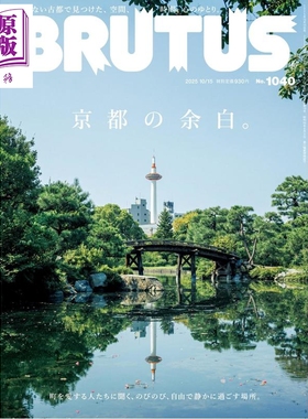 BRUTUS 2025年10月15日号 京都的余白 日文原版日韩 BRUTUS (ブルータス) 2025年 10/15号【中商原版】