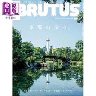 BRUTUS 2025年10月15日号 京都的余白 日文原版日韩 BRUTUS (ブルータス) 2025年 10/15号【中商原版】