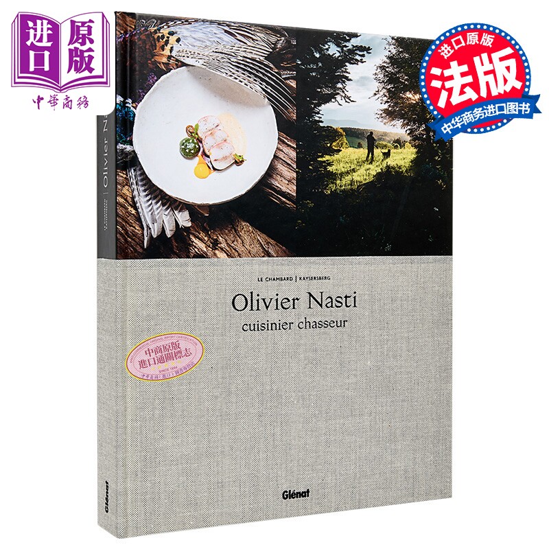 【法文版】米其林星级大厨 Olivier Nasti 野味之旅 布面精装  Le Chambard Kaysersberg 法文原版【中商原版】