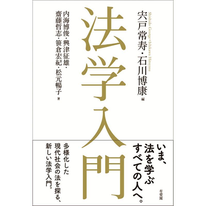 法学入门宍户常寿石川博康