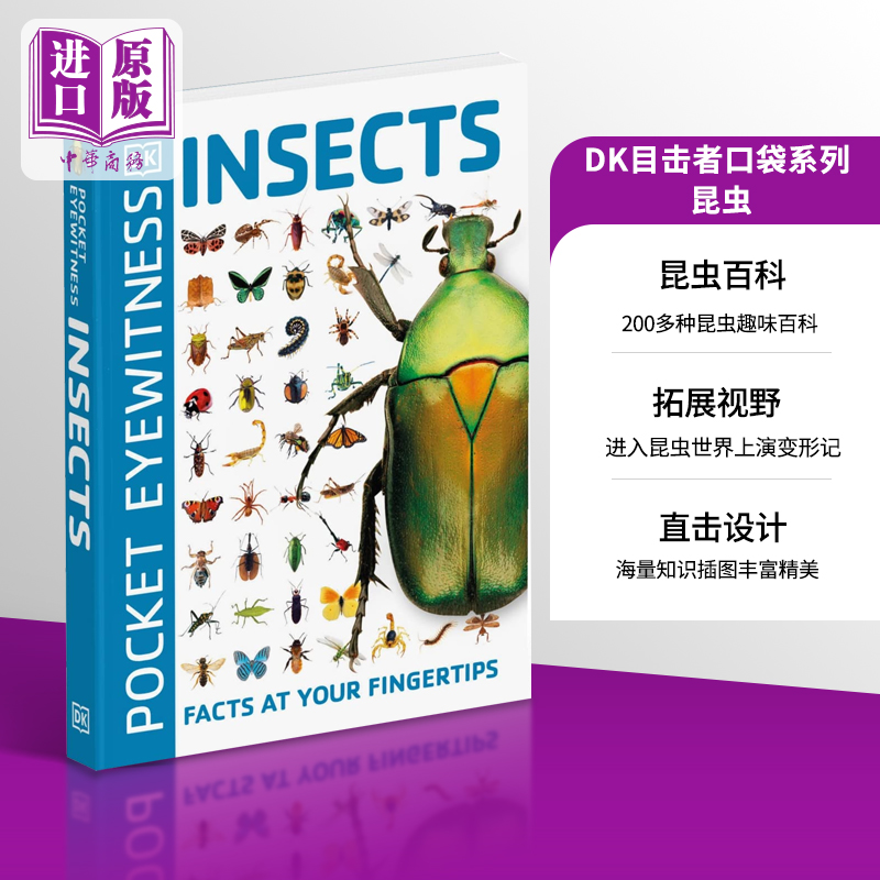 dk目击者口袋系列昆虫