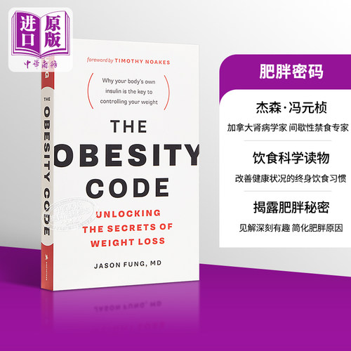 肥胖密码 英文原版 The Obesity Code unlocking the secrets of weight loss Jason Fung 体重管理 健康饮食 减肥减重减脂