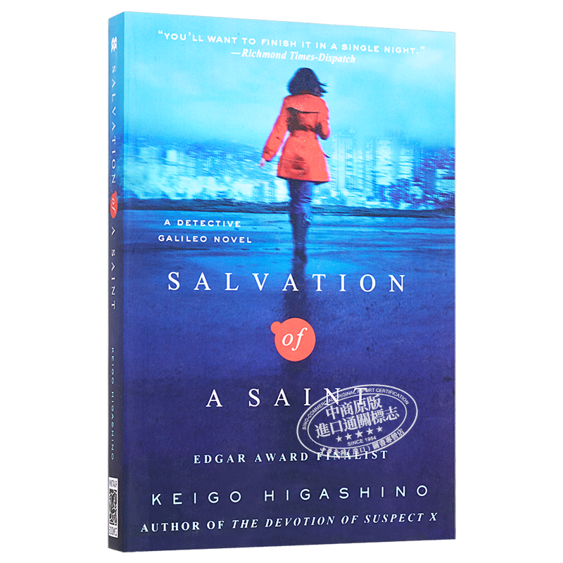 东野圭吾 圣女的救济 美版平装 英文原版 Salvation of a Saint Keigo Higashino