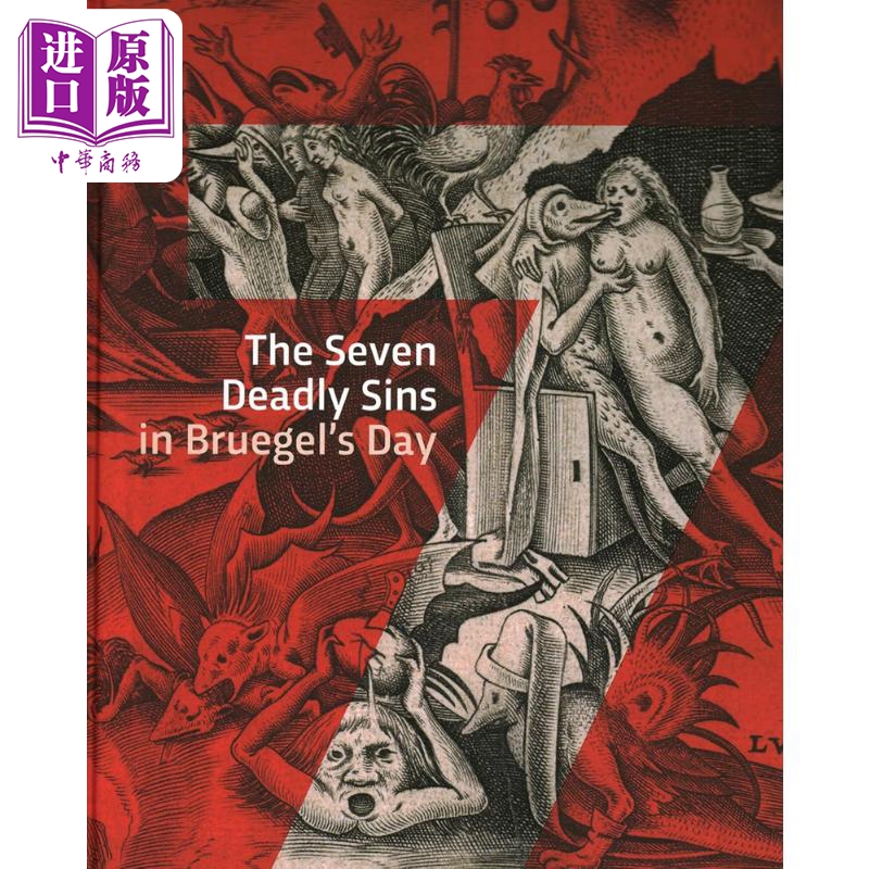 布鲁盖尔斯时代的七宗罪