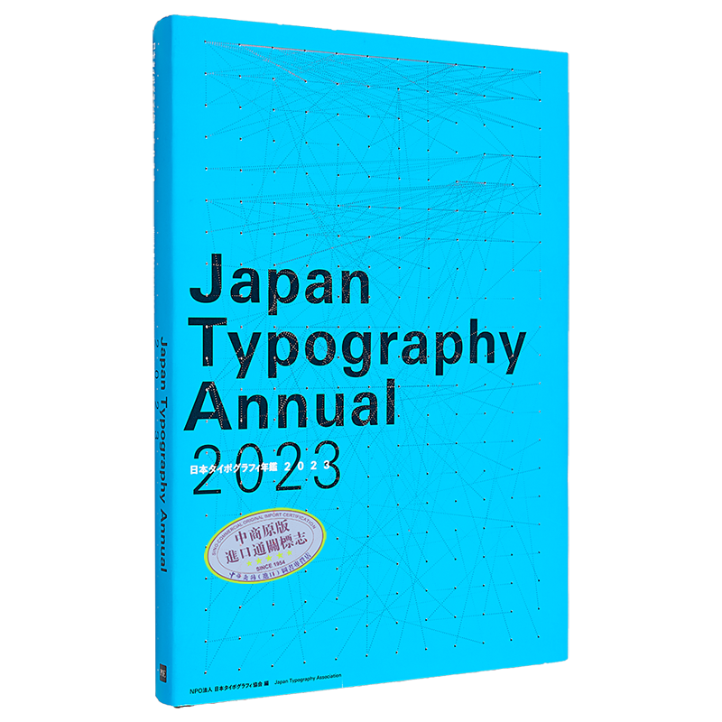 现货 日本印刷年鉴 400个排版和设计作品鉴赏平面设计 进口艺术 Typography Annual 2023 日文原版【中商原版】