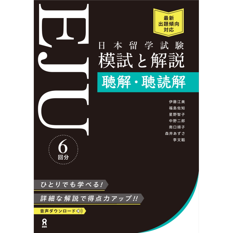 日本留学考试(EJU)模拟考试