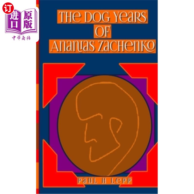 海外直订The Dog Years of Ananias Zachenko 亚拿尼亚·扎琴科的狗年