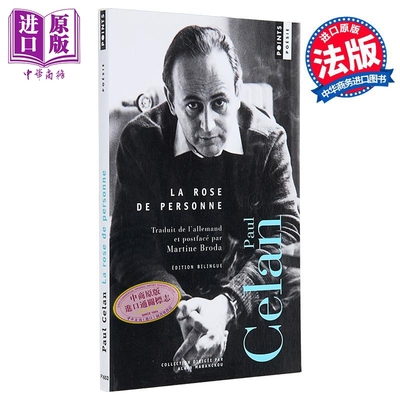 保罗策兰无人玫瑰法文原版