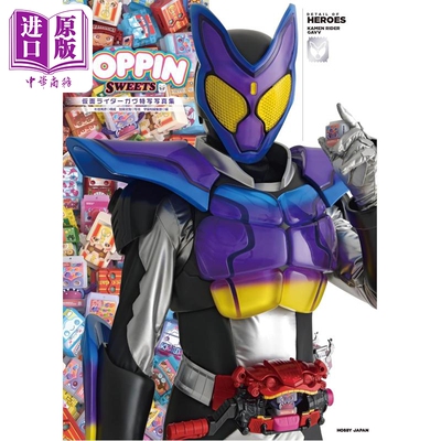 仮面ライダーガヴ特写写真集POP