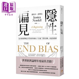 港台原版 世界经济论坛年度最佳书籍 洁西卡诺黛儿 平安文化 隐性偏见 中商原版 为什么我们无法平等看待每个人