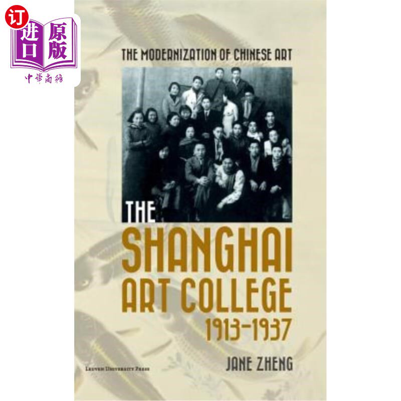海外直订The Modernization of Chinese Art: The Shanghai Art College, 1913-1937 中国艺术的现代化：上海美术学院，1913-