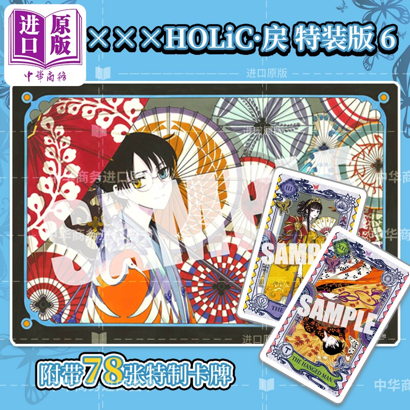 预售 漫画 xxxHOLiC·戻 6 特装版 附带78张插画卡 CLAMP 四月一日灵异事件簿 壹原侑子 百目鬼静 讲谈社 【中商原版】