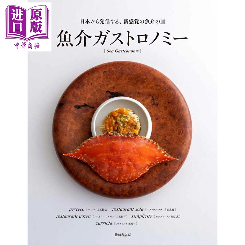 海鲜菜肴料理食谱书日文原版