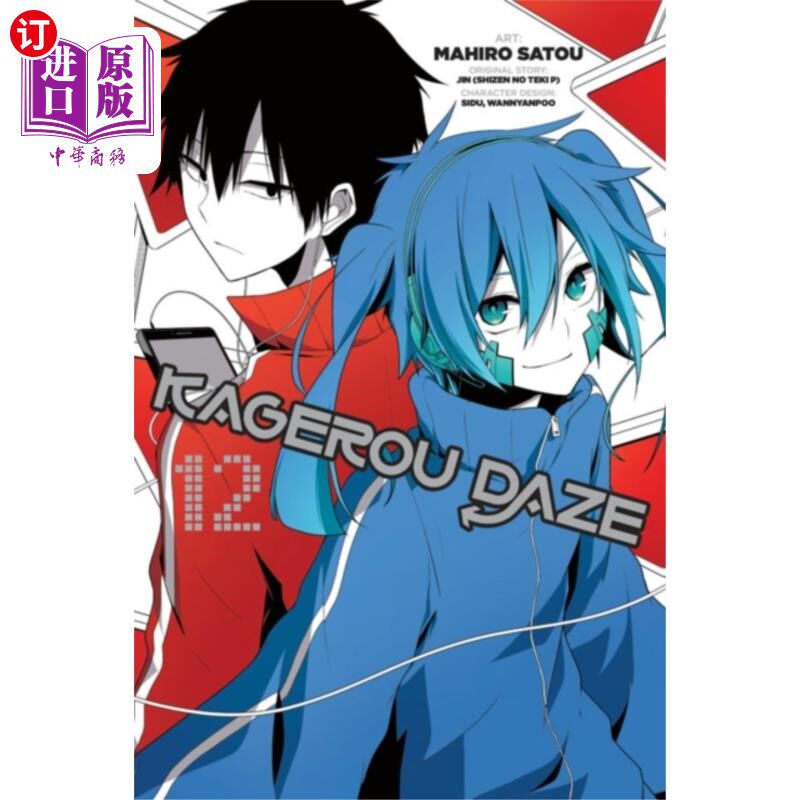 海外直订Kagerou Daze, Vol. 12 《卡格鲁的迷惘》，第12卷