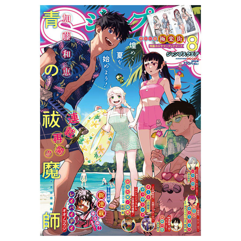 【8月号预售】JUMP SQ ジャンプ 附带赠品 集英社 新网球王子 忧国的莫里亚蒂 幻影敢死队 极乐街 日文原版 连载漫画杂志