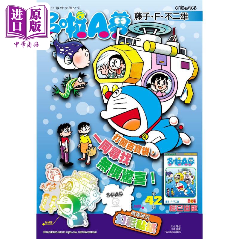 现货 漫画 哆啦A梦 Vol.42 50周年纪念版 藤子·F·不二雄 港