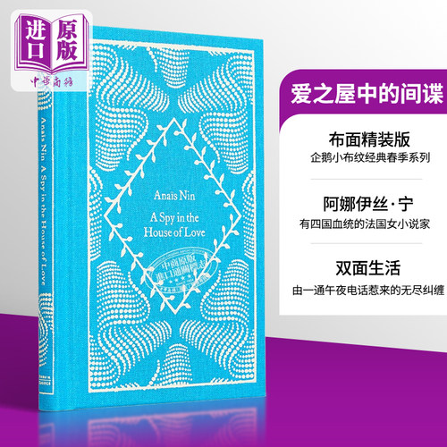 企鹅小布纹经典系列春季 阿娜伊丝 宁 爱之屋中的间谍 A Spy In The House Of Love 英文原版 Anais Nin【中商原版】