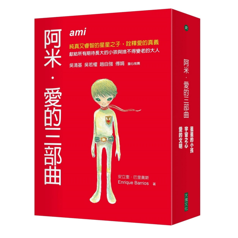 现货阿米爱三部曲套装