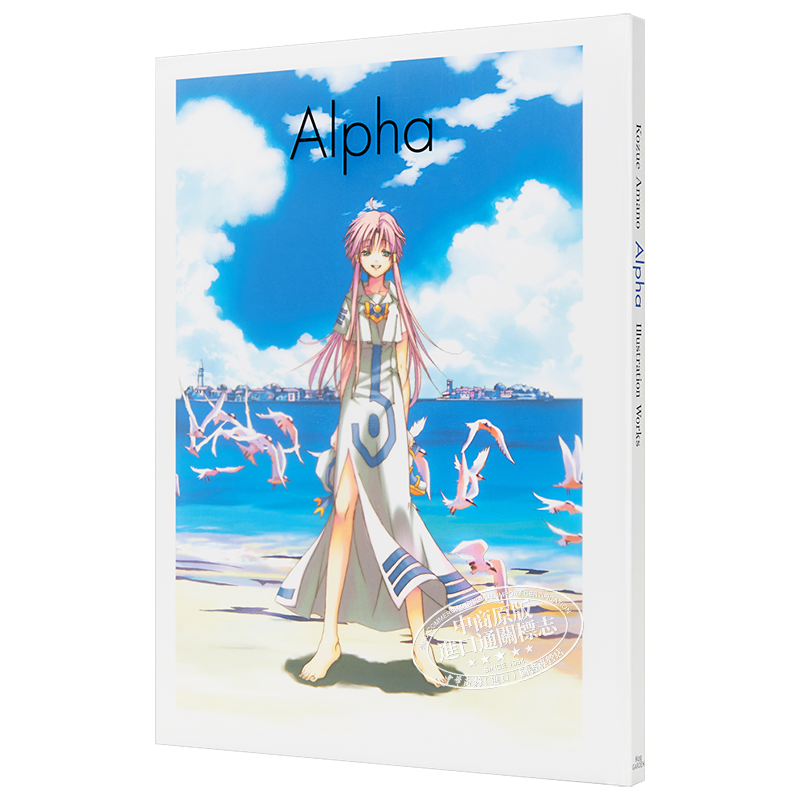 Alpha 天野梢画集 1 日文原版 Alpha アルファ 天野こずえ Illustration Works【中商原版】