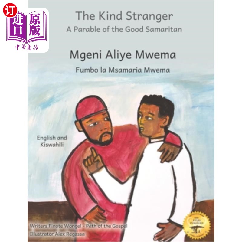 海外直订The Kind Stranger: A Parable of the Good Samaritan in Kiswahili and English 《善良的陌生人:好撒玛利亚人的寓