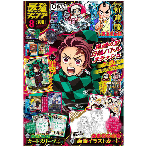 【2026年8月号预售】最强JUMP 最強ジャンプ 附带赠品 航海王学园 龙珠 坂本日常 日文原版漫画杂志 月刊日漫连载漫画 日语学习