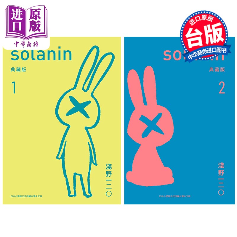 预售 漫画 乐与路SOLANIN 新装版 第1-2集完 浅野一二0 台版漫画书 台湾东贩出版【中商原版】