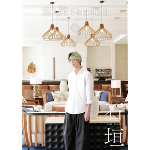 现货 和你一起旅行的星期天vol.5江口拓也 日文原版 君と旅する日曜日 vol.5 江口拓也【中商原版】