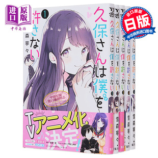 日文原版 久保さんは僕を許さない 久保同学不放过我1 中商原版 漫画 5册套装