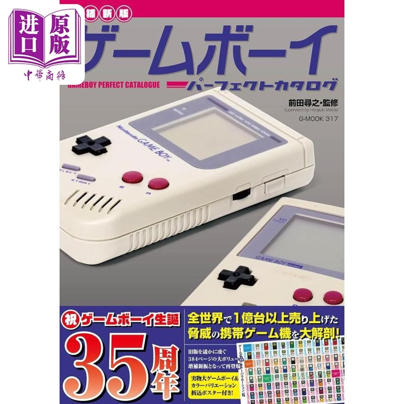 任天堂GAMEBOY完全目录指南