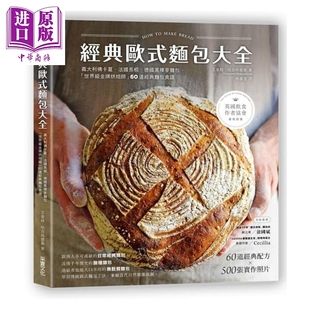艾曼纽.哈吉昂德鲁 面包大全 中商原版 面包烘焙 采实文化 港台原版 面包食谱 60道经典 欧式 经典