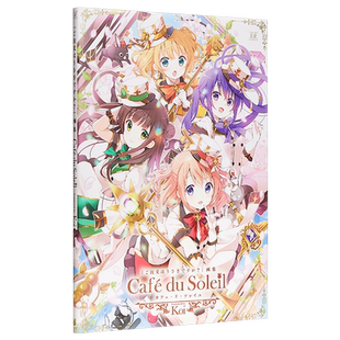 请问您今天要来点兔子吗 画集 Cafe du Soleil 日文原版 ご注文はうさぎですか? 画集 Cafe du Soleil 【中商原版】