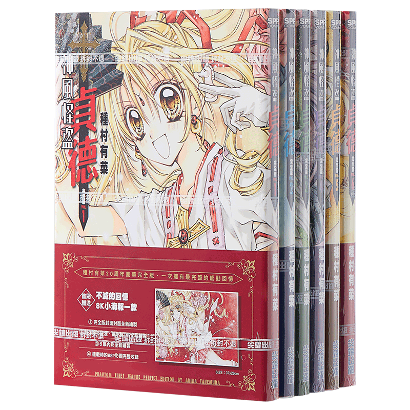 漫画 神风怪盗贞德 完全版 1-6完 种村有菜 台版漫画书 尖端出版社 少女漫画【中商原版】