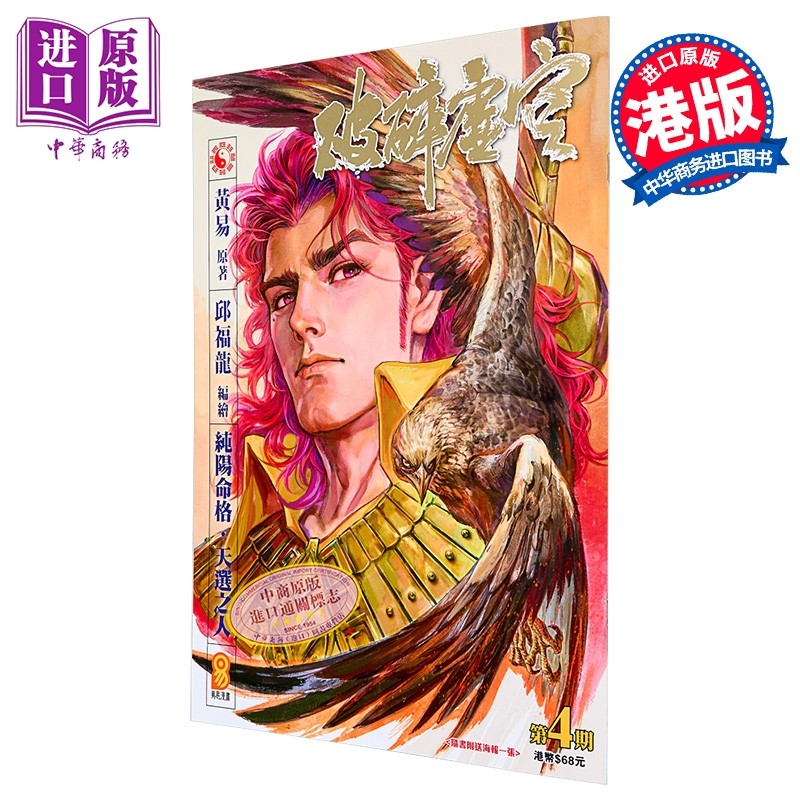 预售 漫画 破碎虚空 第4集 Kingsize版 黄易 港版漫画书 黄易出版【中商原版】