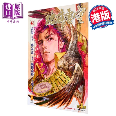 漫画 破碎虚空 第4集 Kingsize版 黄易 港版漫画书 黄易出版【中商原版】