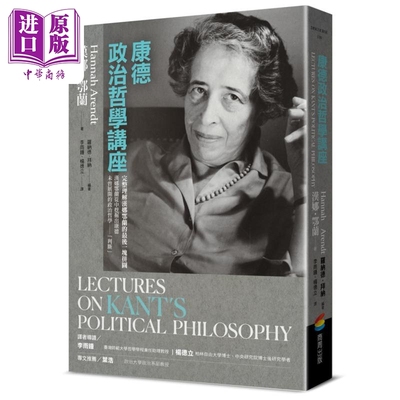 康德政治哲学讲座 港台原版 汉纳鄂兰 罗纳德拜纳 商周出版【中商原版】