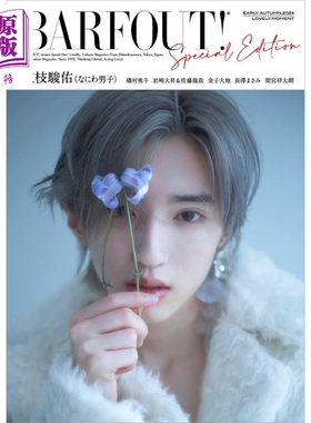 预售 道枝骏佑封面 长泽雅美封底 浪花男子 日文原版 BARFOUT!初秋特别版2024 LOVELY MOMENT 道枝駿佑なにわ男子【中商原版】