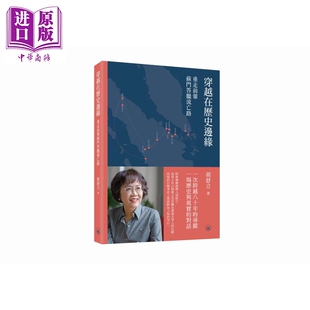 中商原版 预售 香港三联书店 港台原版 穿越在历史边缘