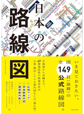 日本的路线图铁道路线图册图铁