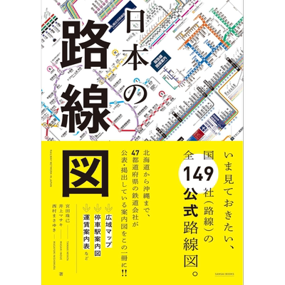 日本的路线图铁道路线图册图铁